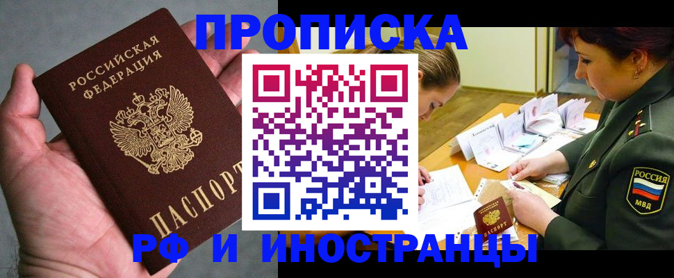 временная регистрация купить в Малгобеке