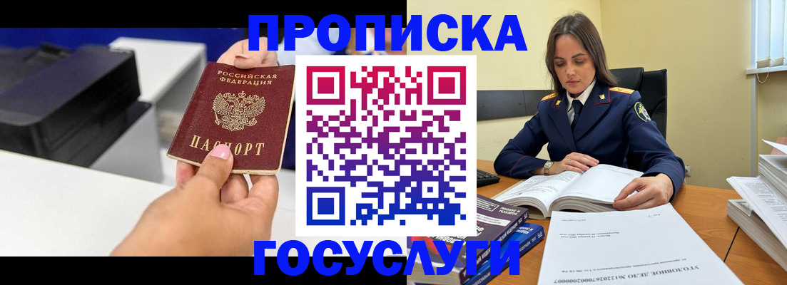временная регистрация поиск в Малгобеке