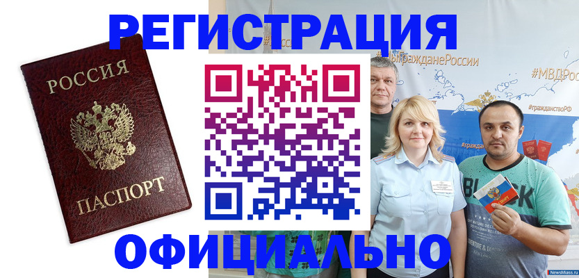 прописка для работы в Малгобеке