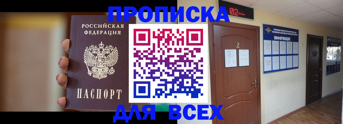 временная регистрация для школы в Малгобеке