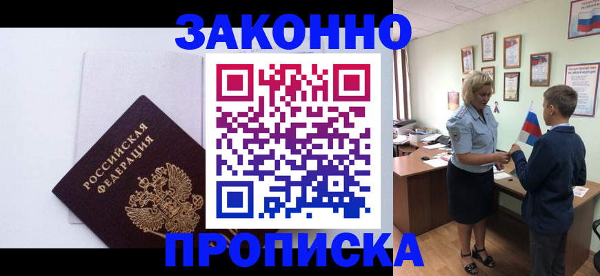 прописка для работы в Малгобеке