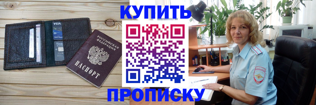 временная прописка в Малгобеке